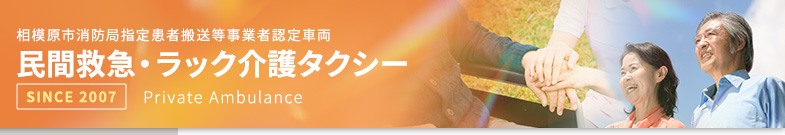 ラック介護タクシー
